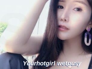 Yourhotgirl_wetpusy